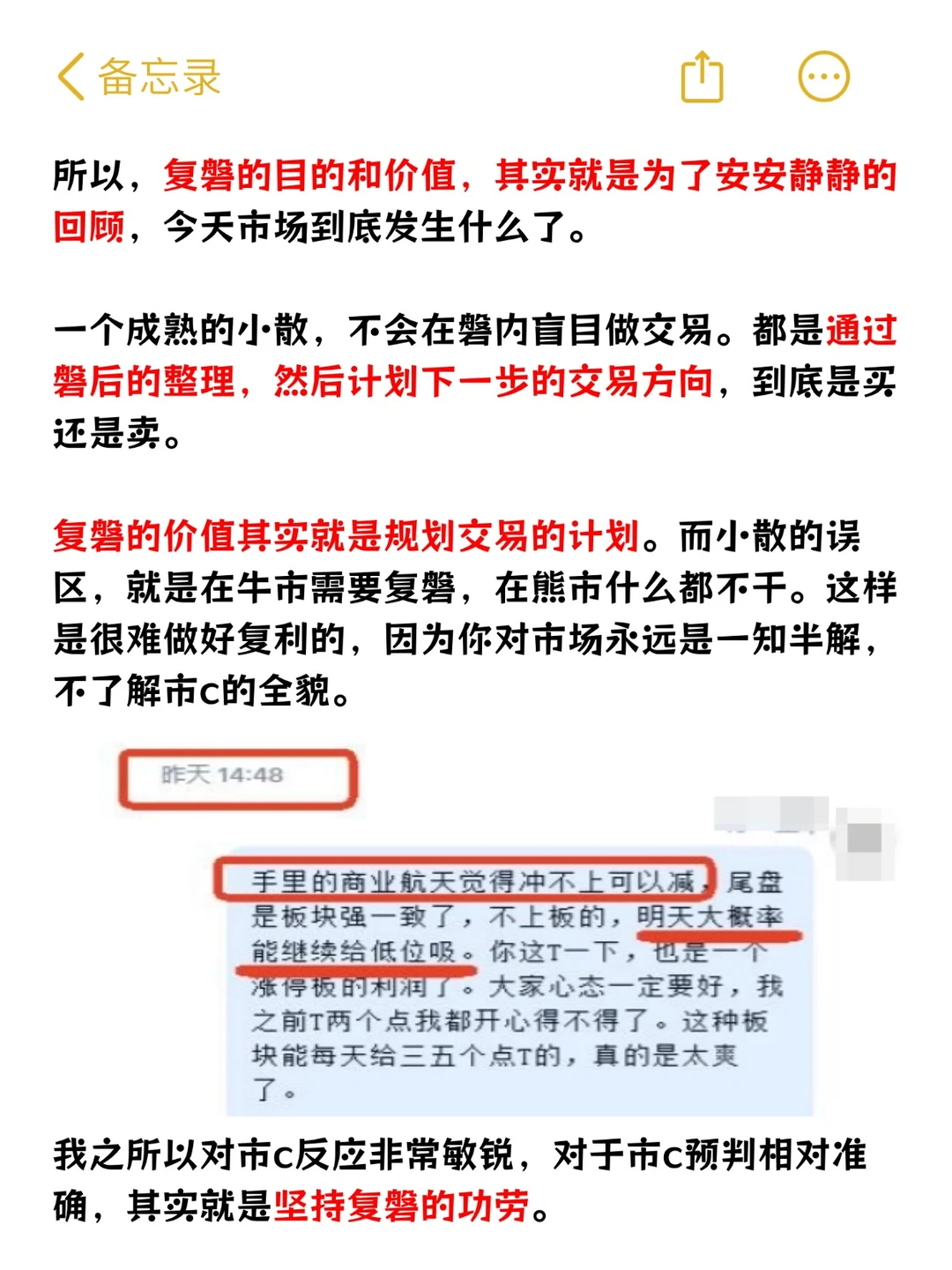 会炒股的人，每天复盘都看些什么？