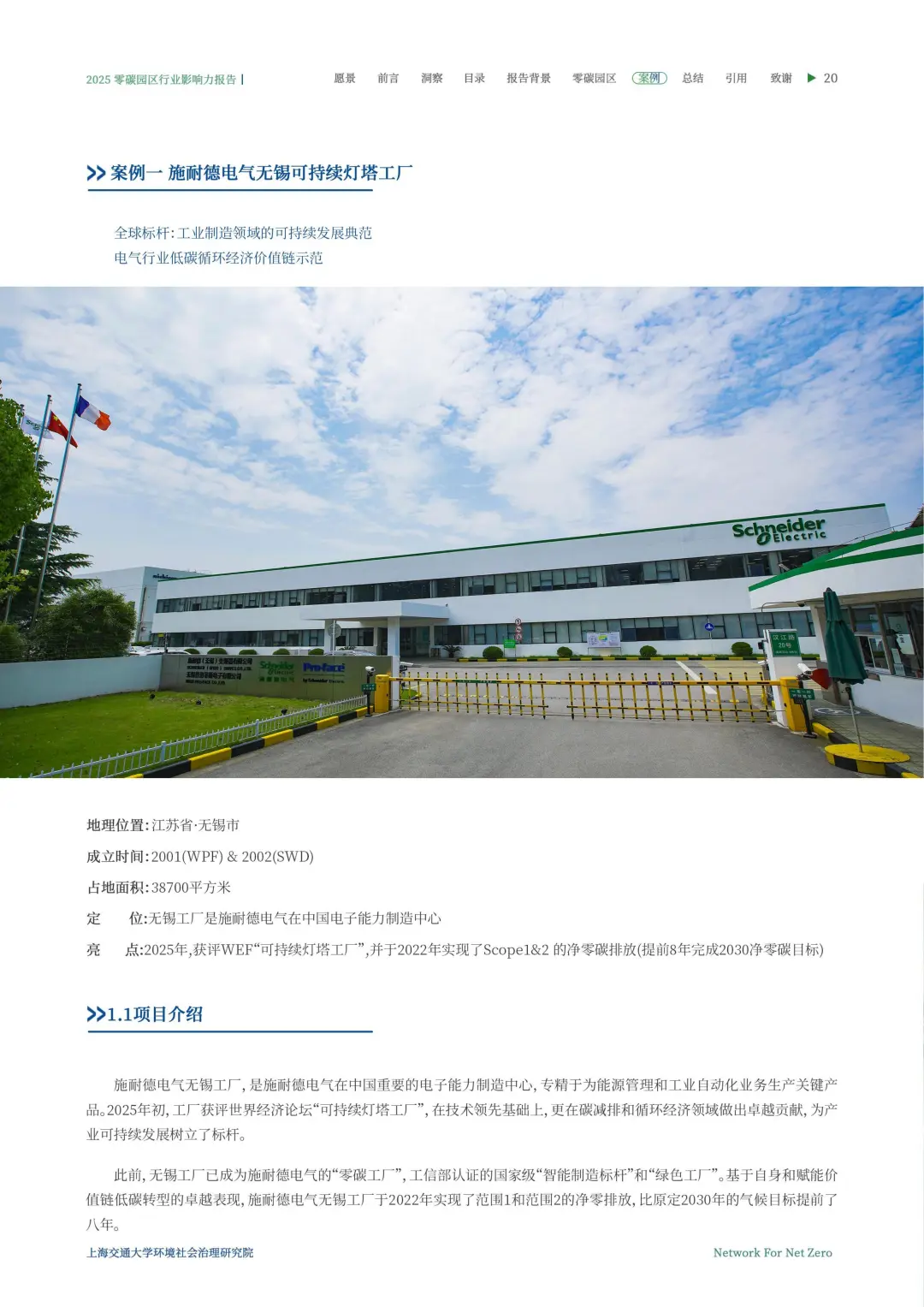 2025零碳园区行业影响力洞察报告\零碳园区