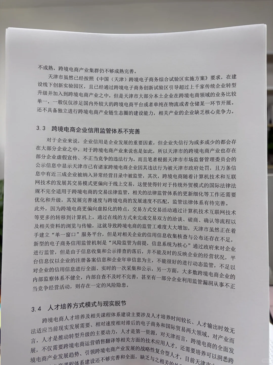 拜托国际经济与贸易的宝子一定要刷到啊！