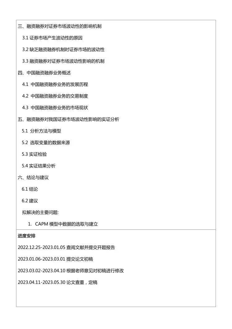 经济学专业开题报告范文