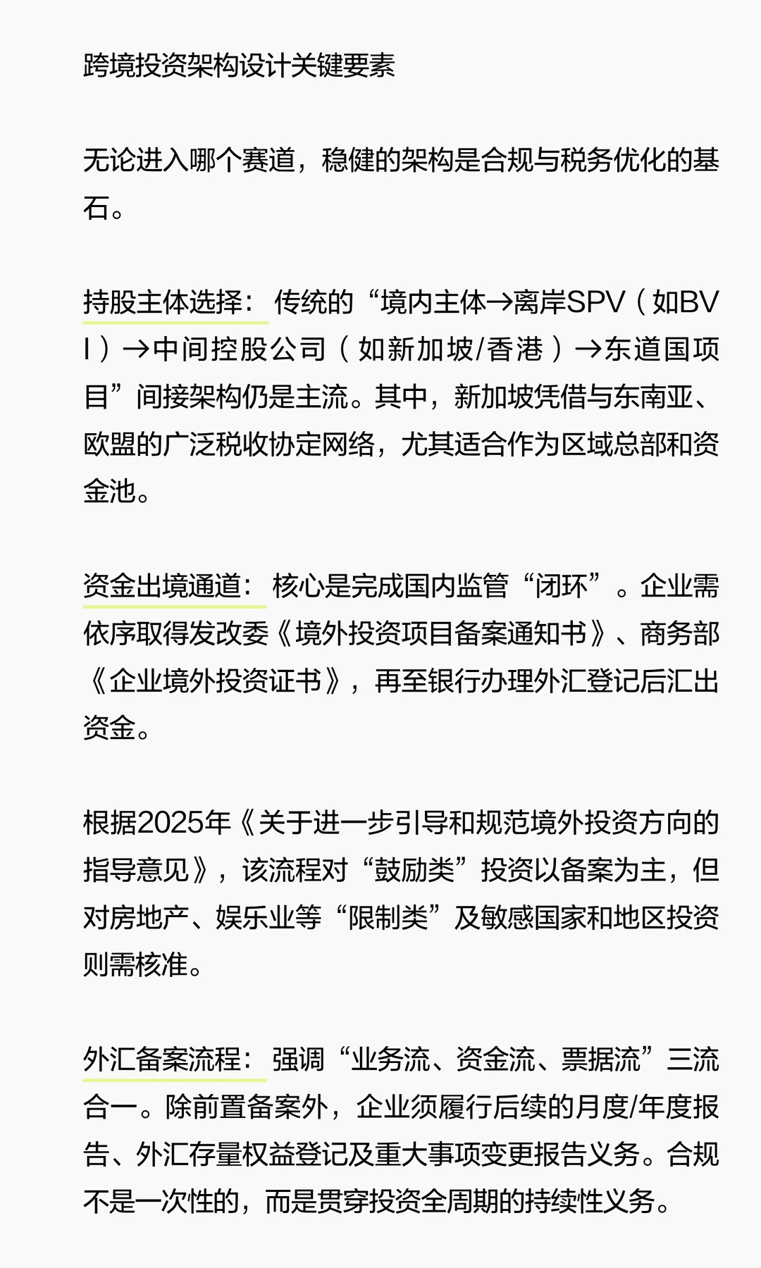 2025跨境投资：三大黄金赛道，谁主沉浮？