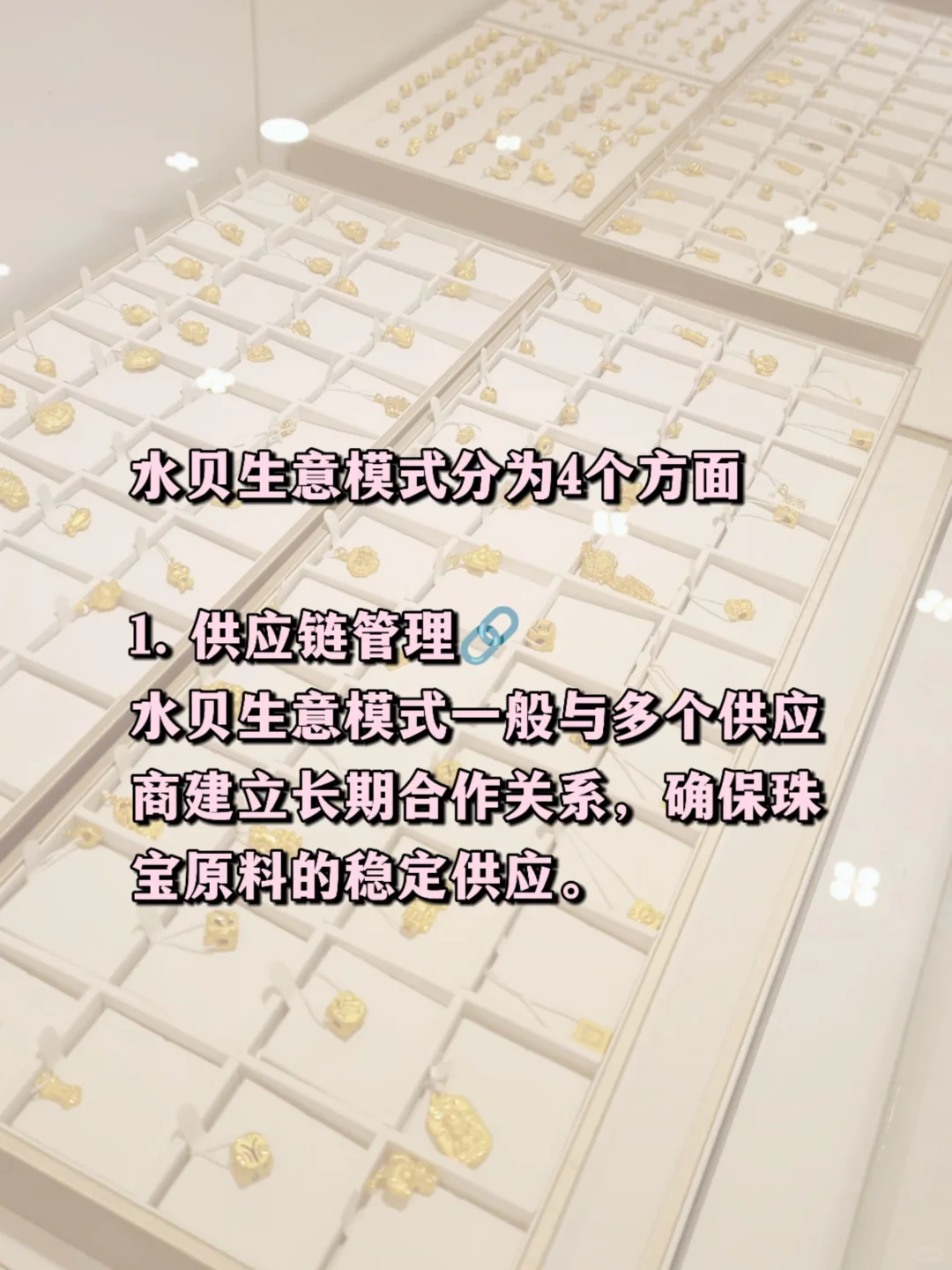 什么是水贝生意模式❓