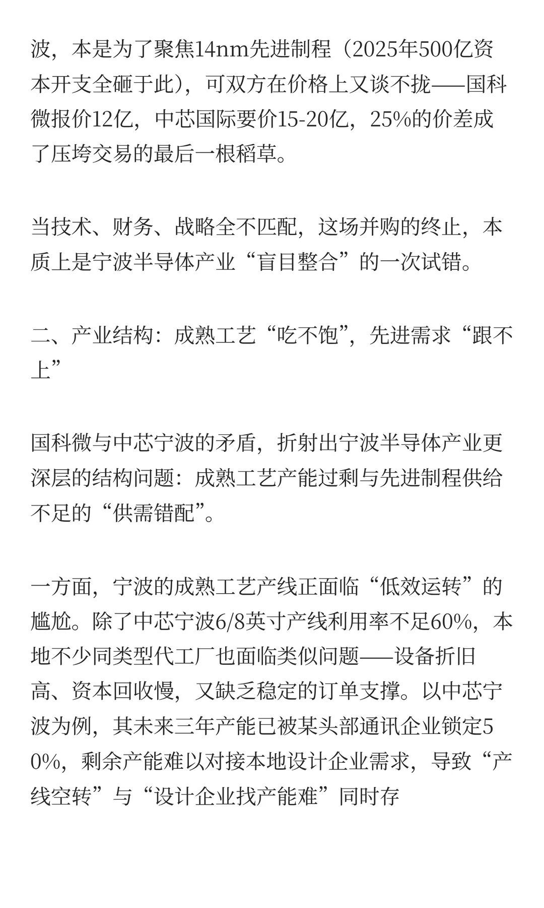 国科微并购梦碎背后：宁波半导体，为何难破