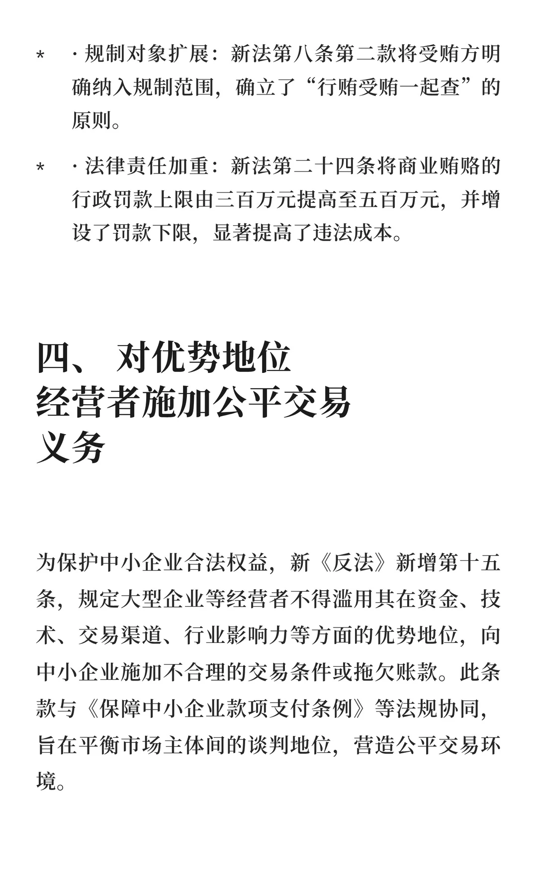 《反不正当竞争法》新修解读与典型案例分析