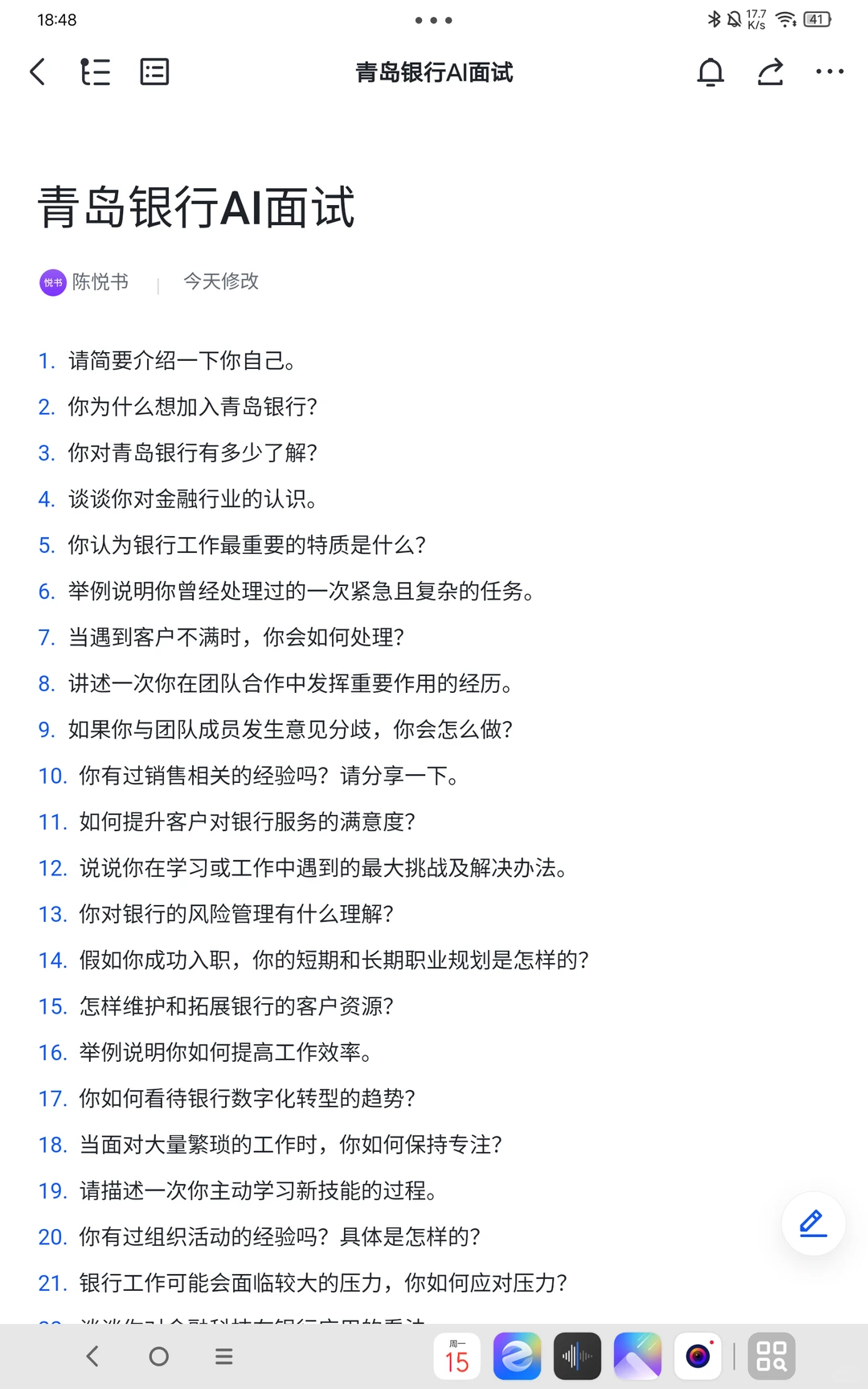 青岛银行AI面新鲜出炉问题全整理好了