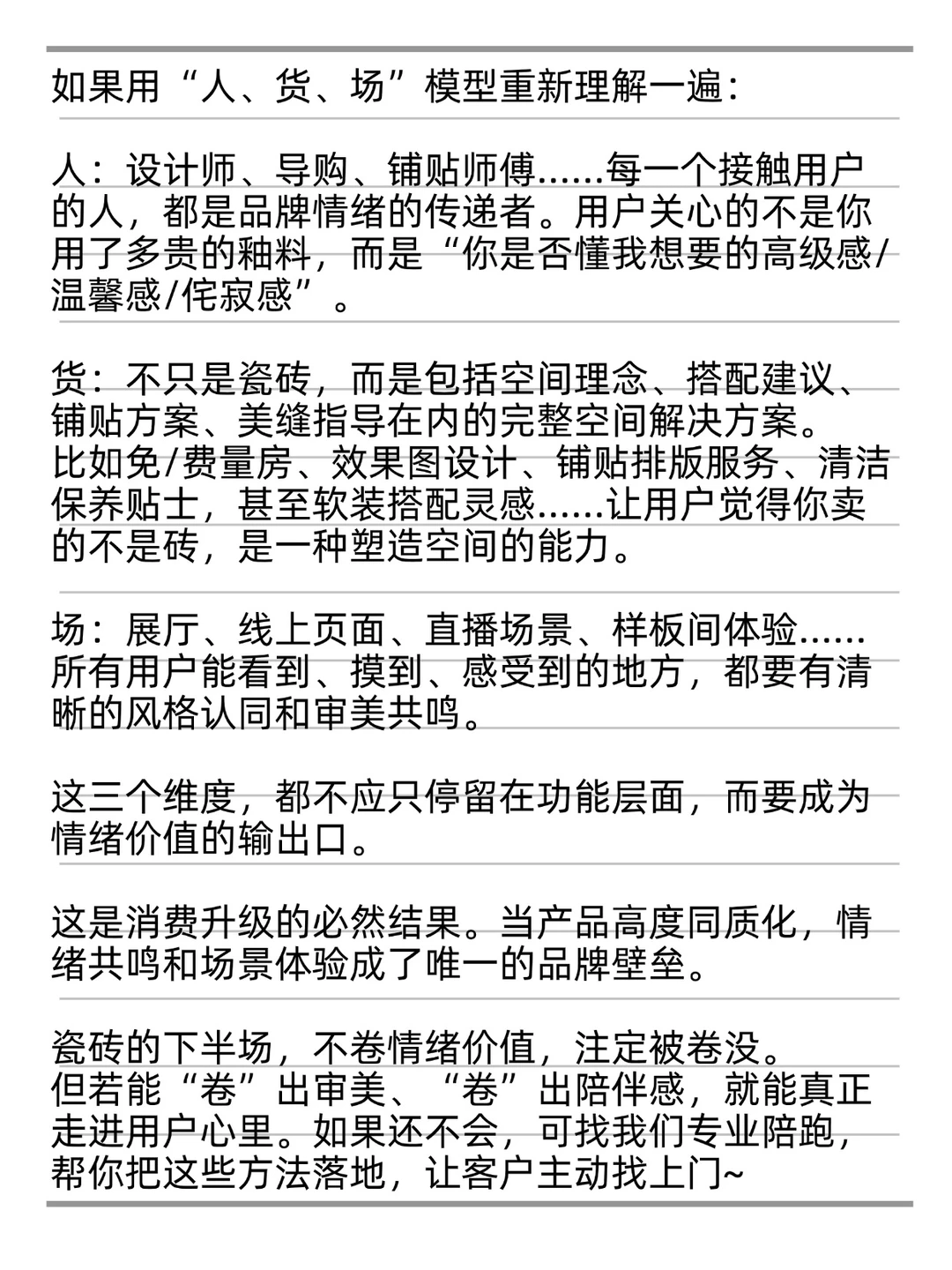 瓷砖行业的下半场，要卷情绪价值了