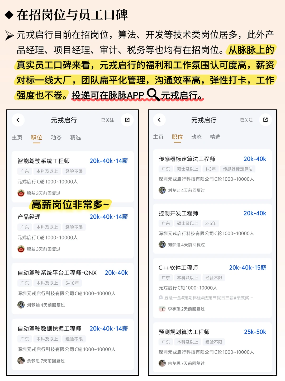 一天吃透一个风口企业 | 元戎启⾏