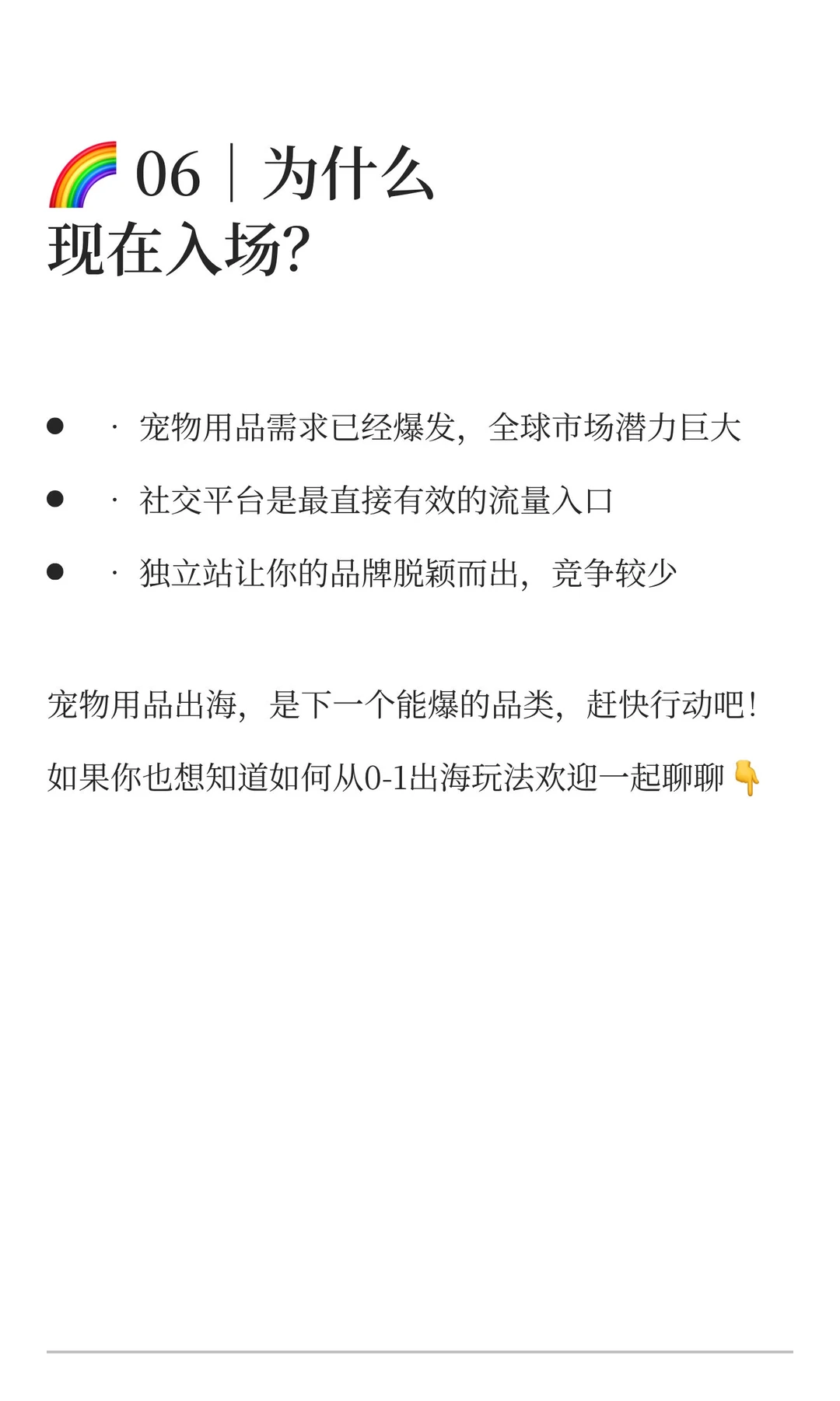 ? 宠物用品通过海外社媒出海也太好卖了