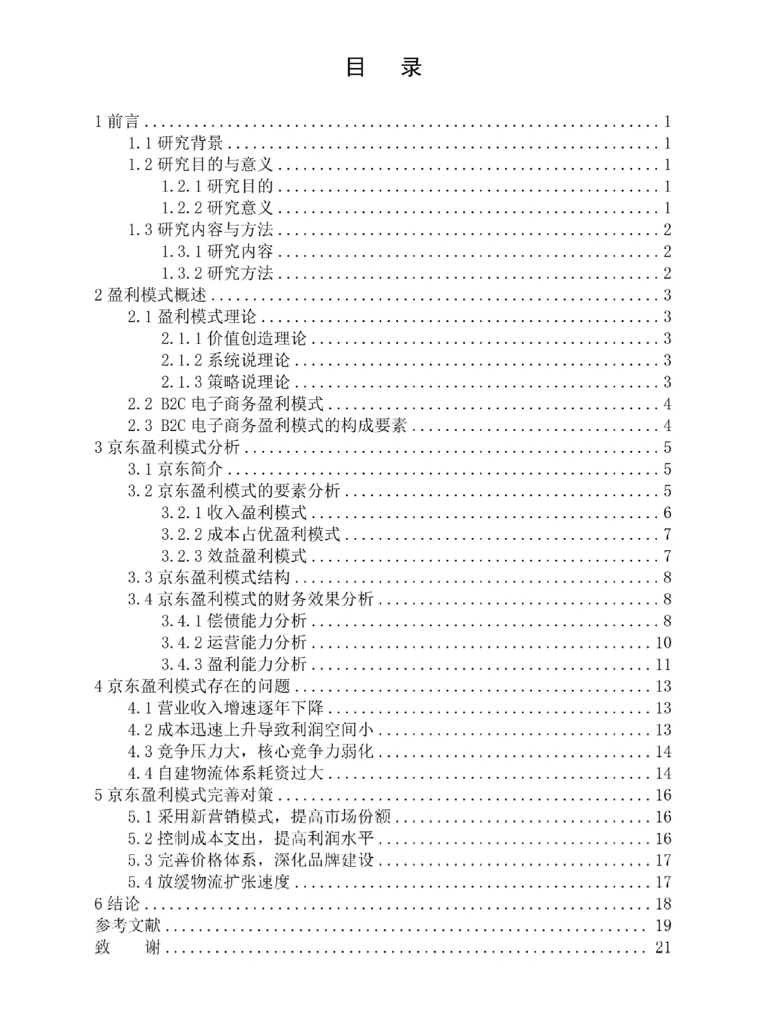 电子商务毕业论文写到这种程度就可以定稿啦