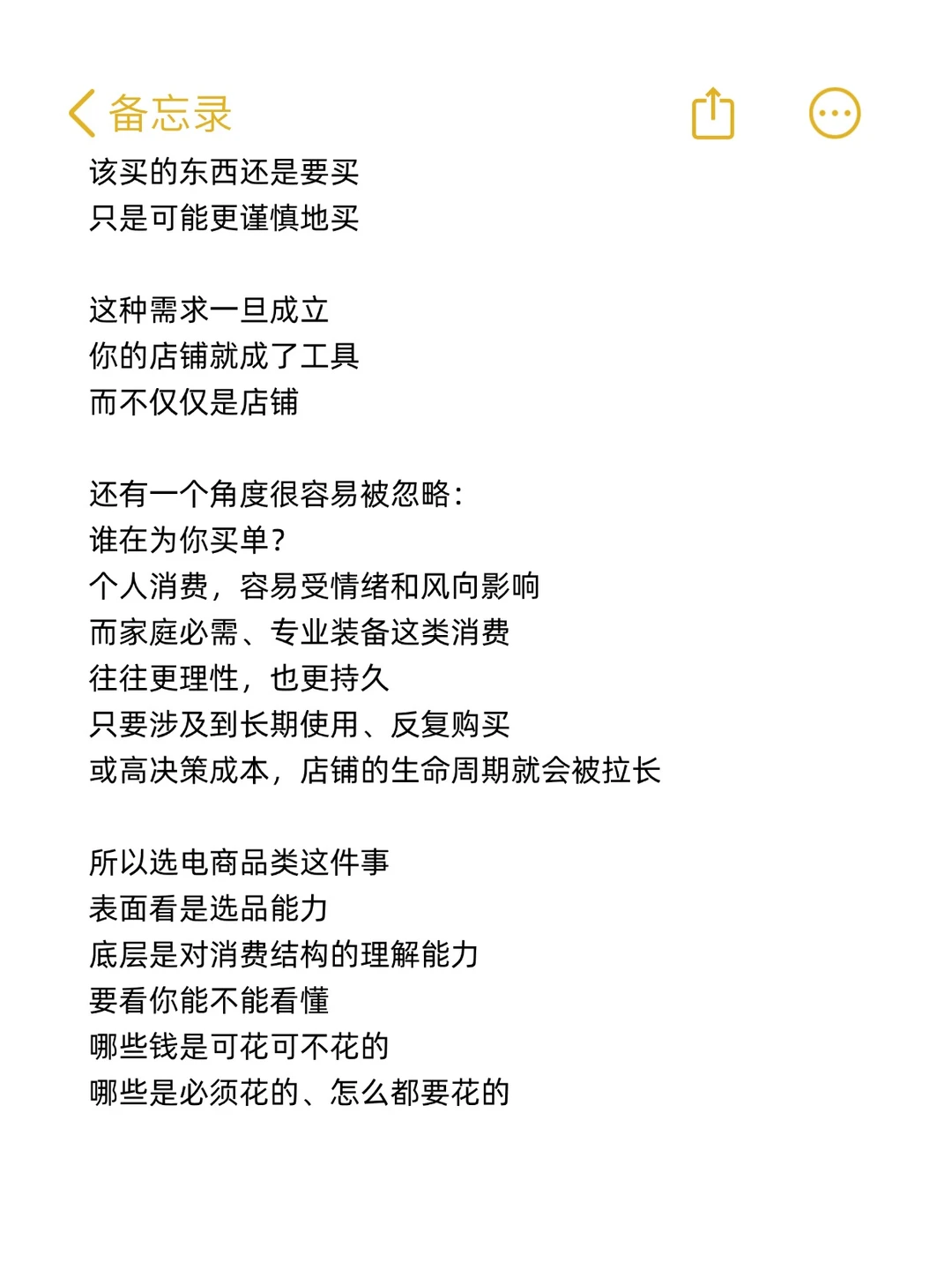 电商选品的本质：在稳定需求中寻找方向