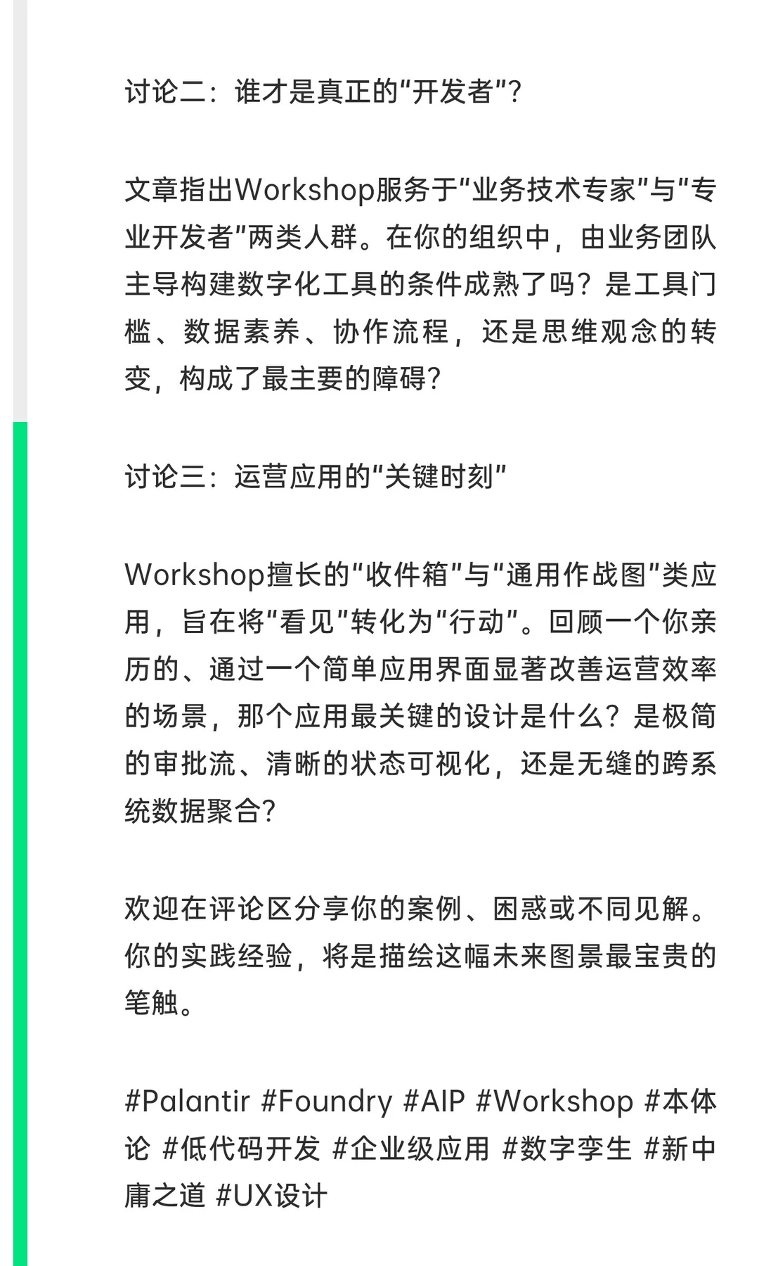 Workshop深度解析：重新定义企业级应用开发