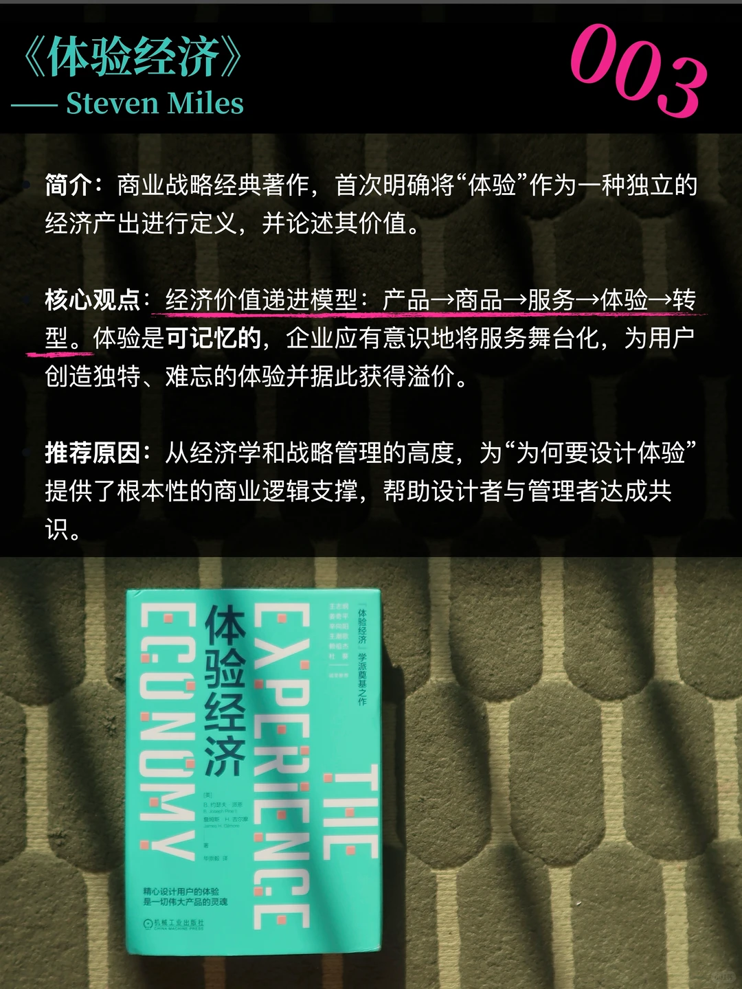 体验经济时代的灵感启发