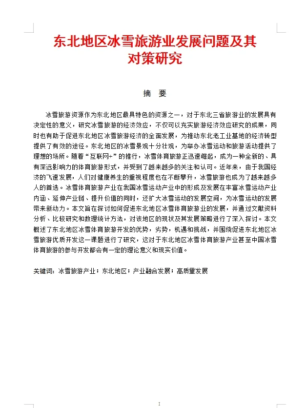 真后悔没有在写经济学论文前刷到这篇啊
