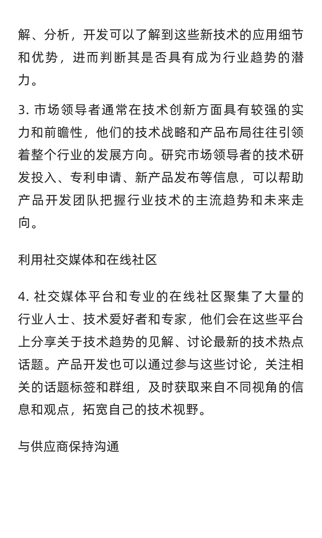 产品开发如何识别行业中的技术趋势？