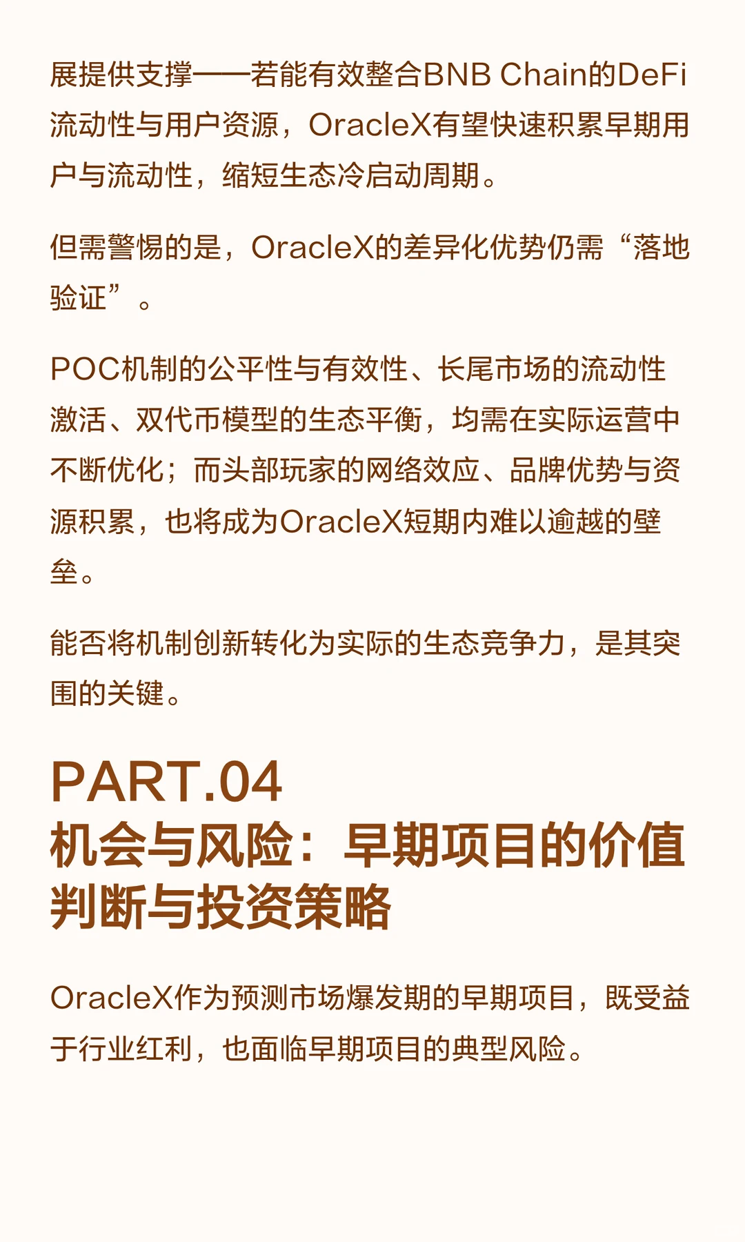 OracleX让Polymarket预测市场江湖不保？