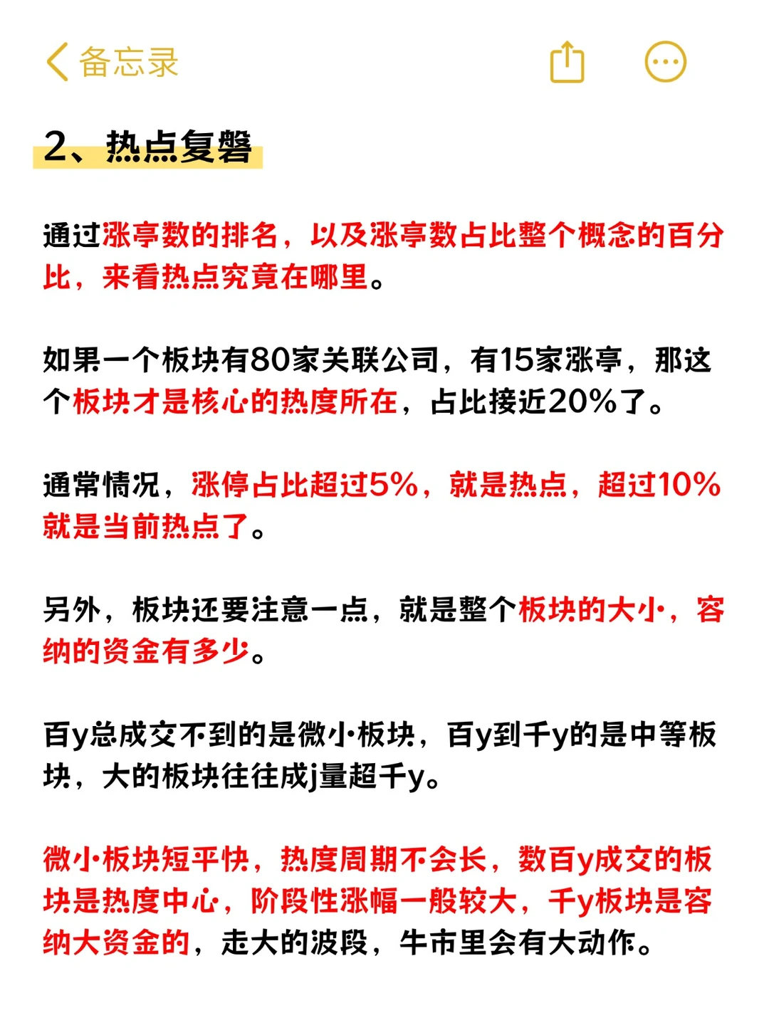 会炒股的人，每天复盘都看些什么？