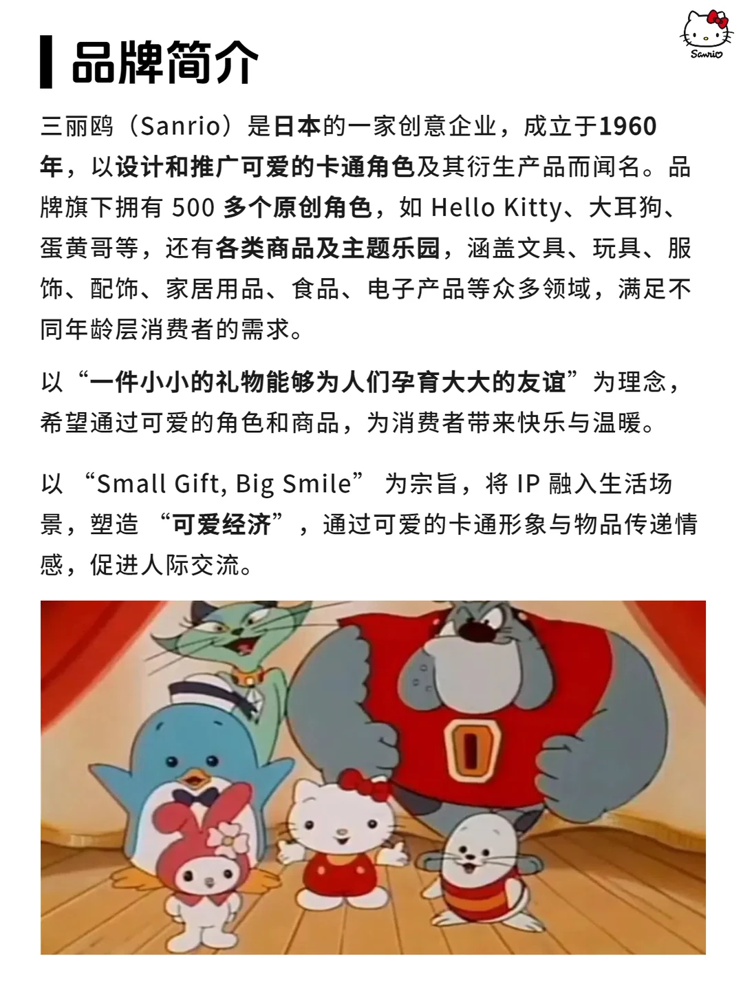 每天认识一个品牌：三丽鸥（Sanrio）