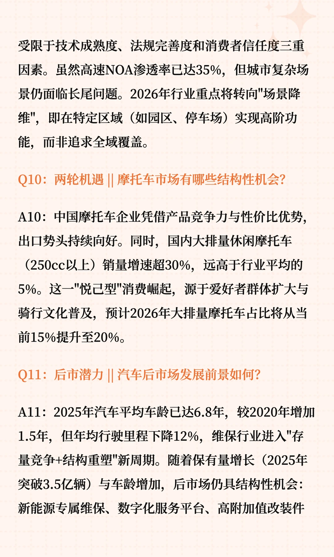 2026汽车行业：变革与机遇的十字路口
