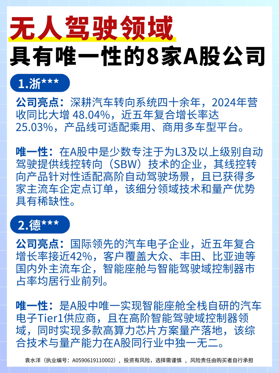 无人驾驶领域,具有唯一性的8家A股公司