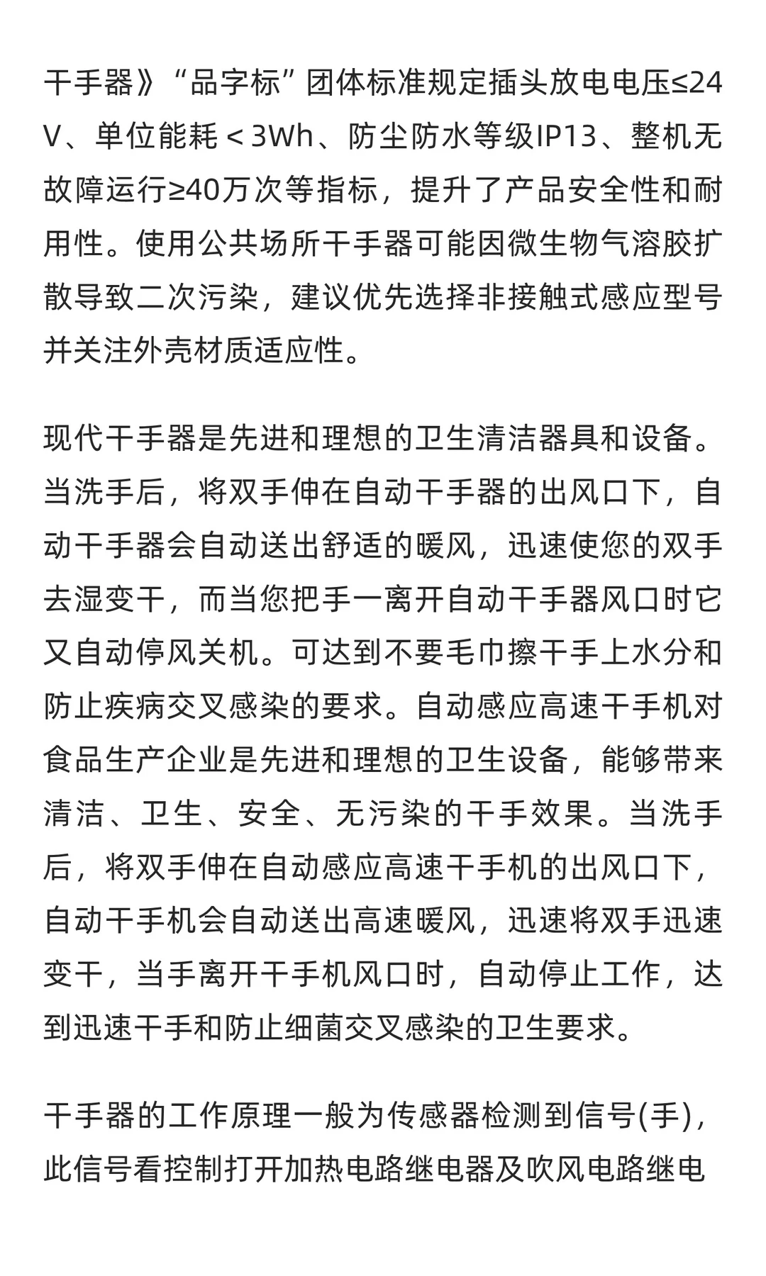 干手器行业市场调研及发展前景预测报告