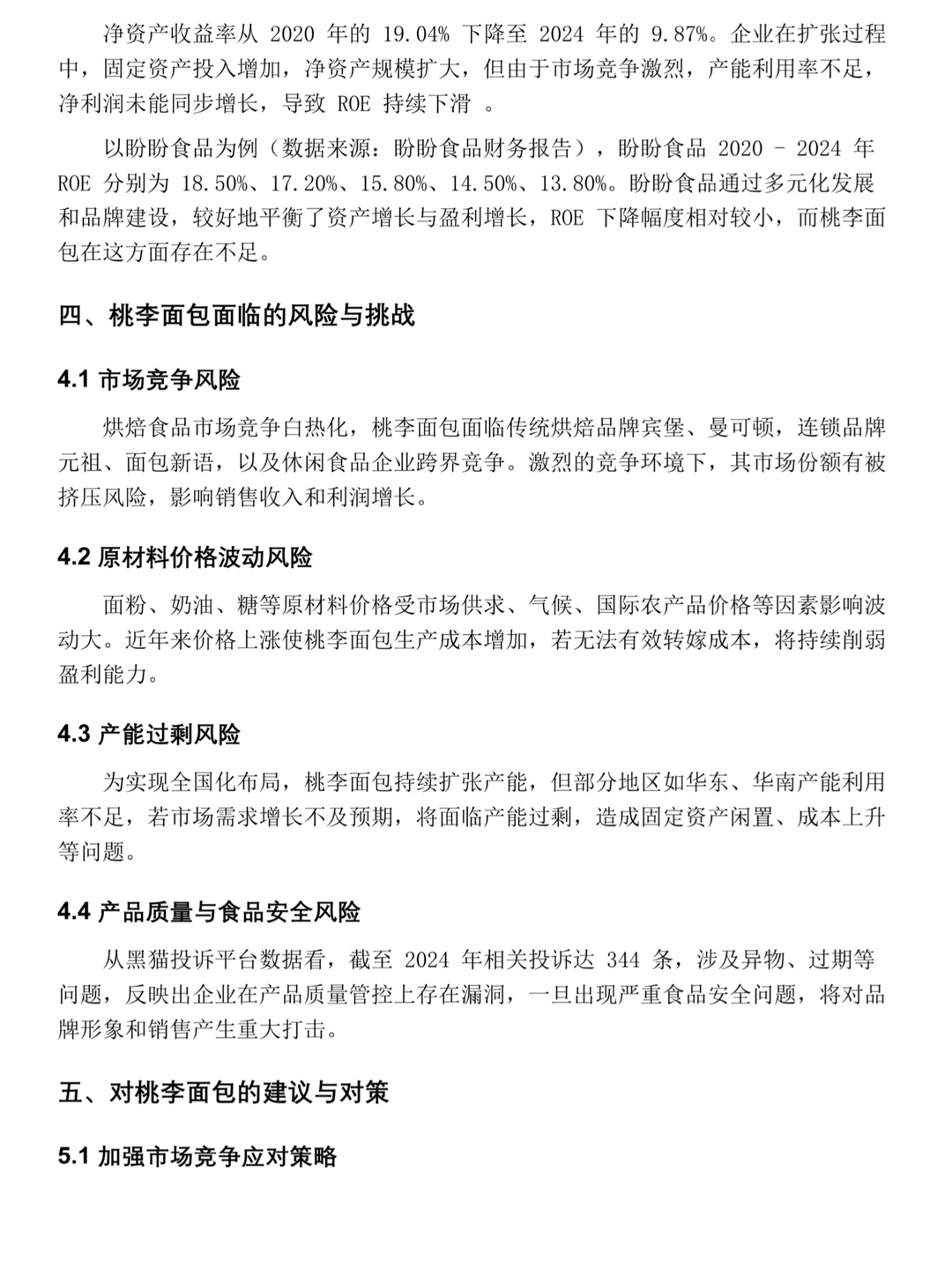 桃李面包——2020-2024年财务分析‼️