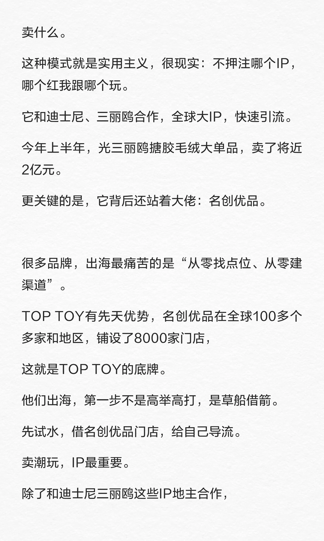 中国潮玩，卖爆全球