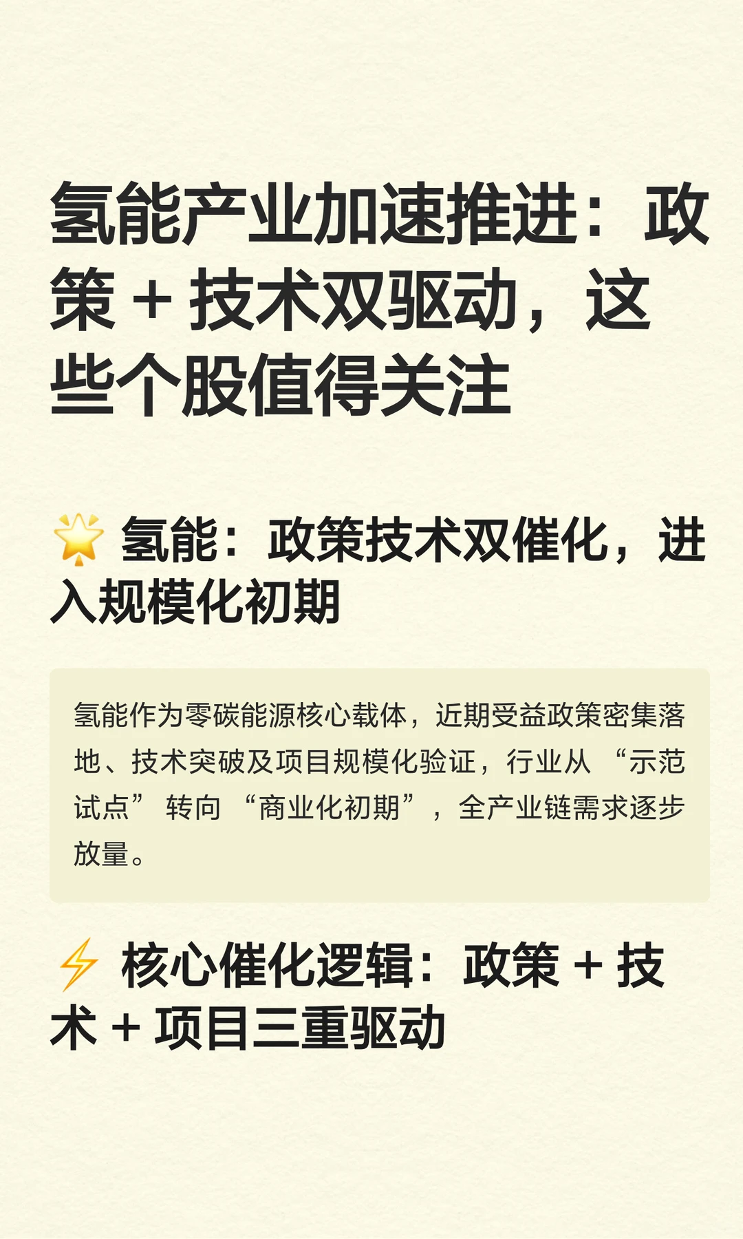 氢能产业加速推进：政策 + 技术双驱动