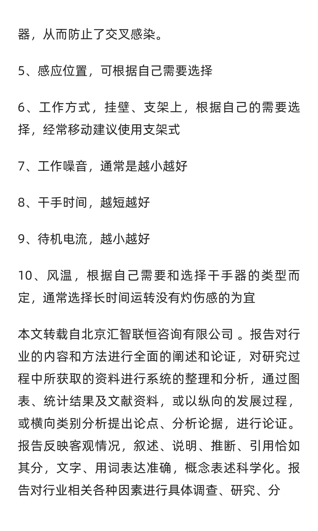 干手器行业市场调研及发展前景预测报告