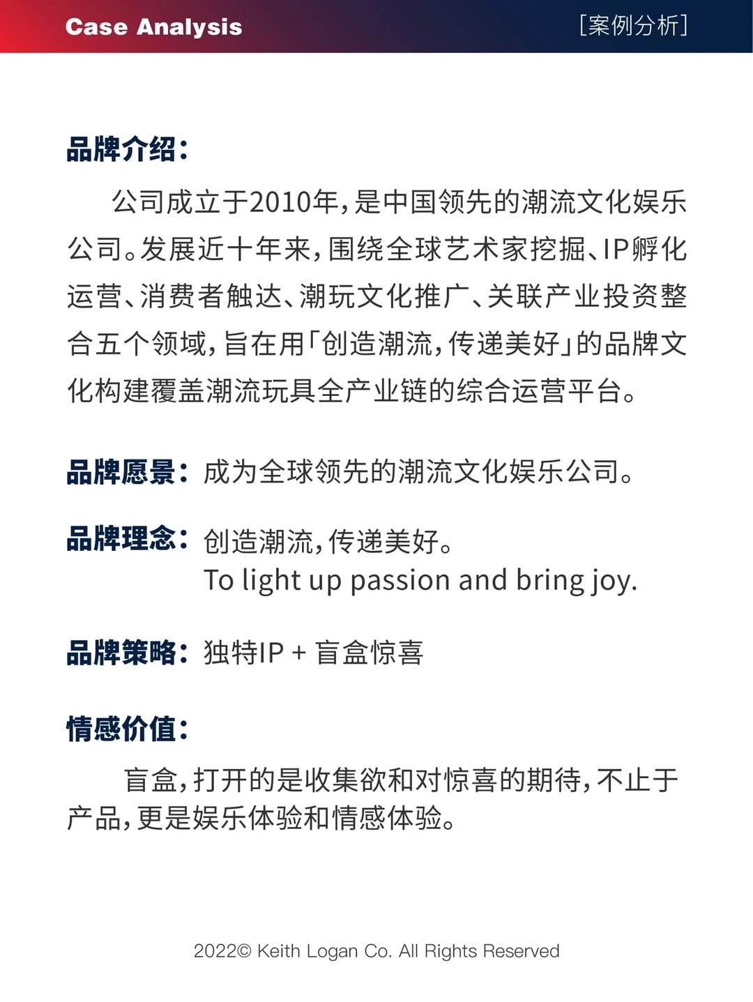 【案例分析】 ⭕️ 泡泡玛特 品牌营销案例分析1
