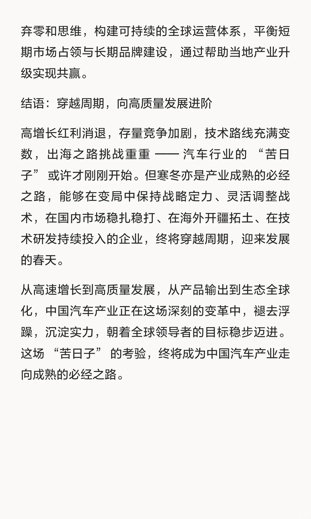 2026 车市变局:淘汰赛提速,汽车行业的