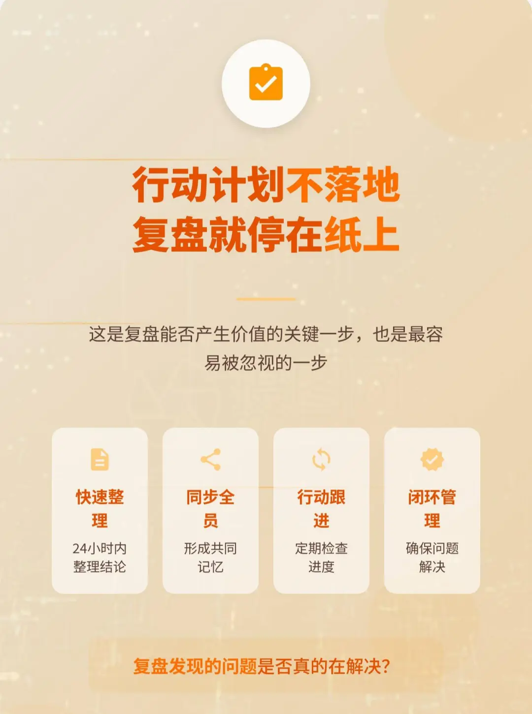 中小企业老板必看！年底复盘5句话