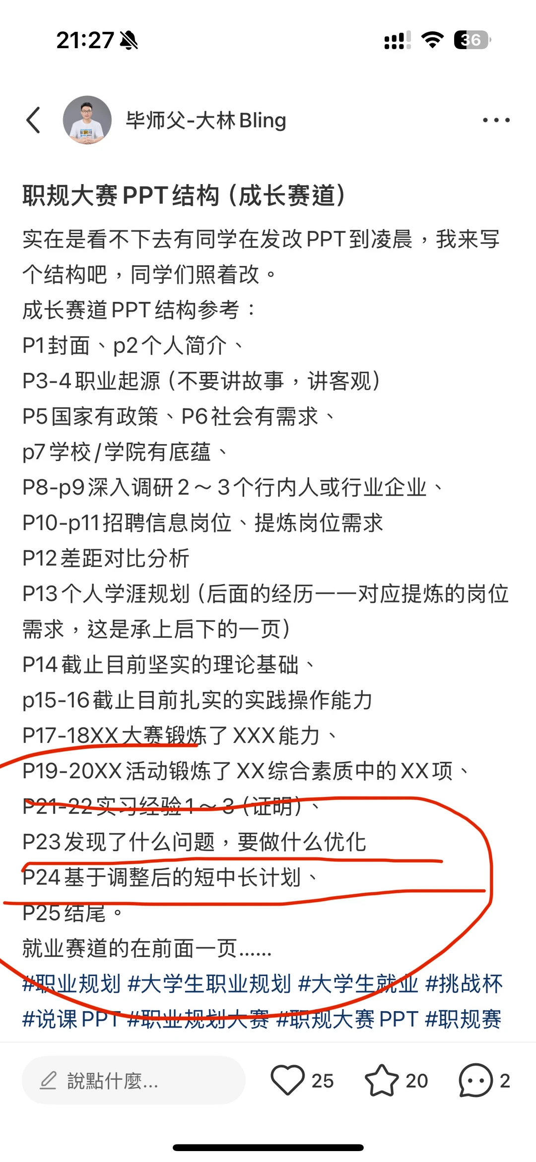 成长赛道优化改进和成长计划如何写