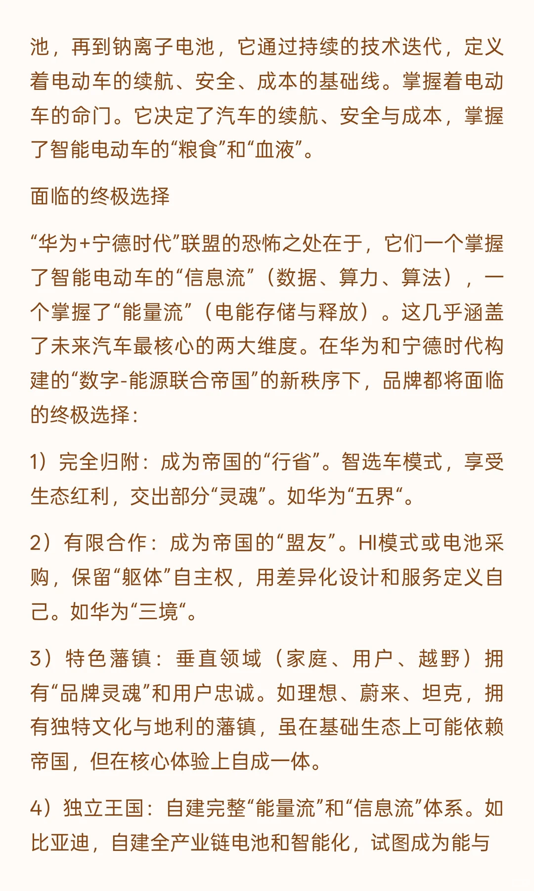 品牌“封神榜”：中国汽车企业“人格”大赏