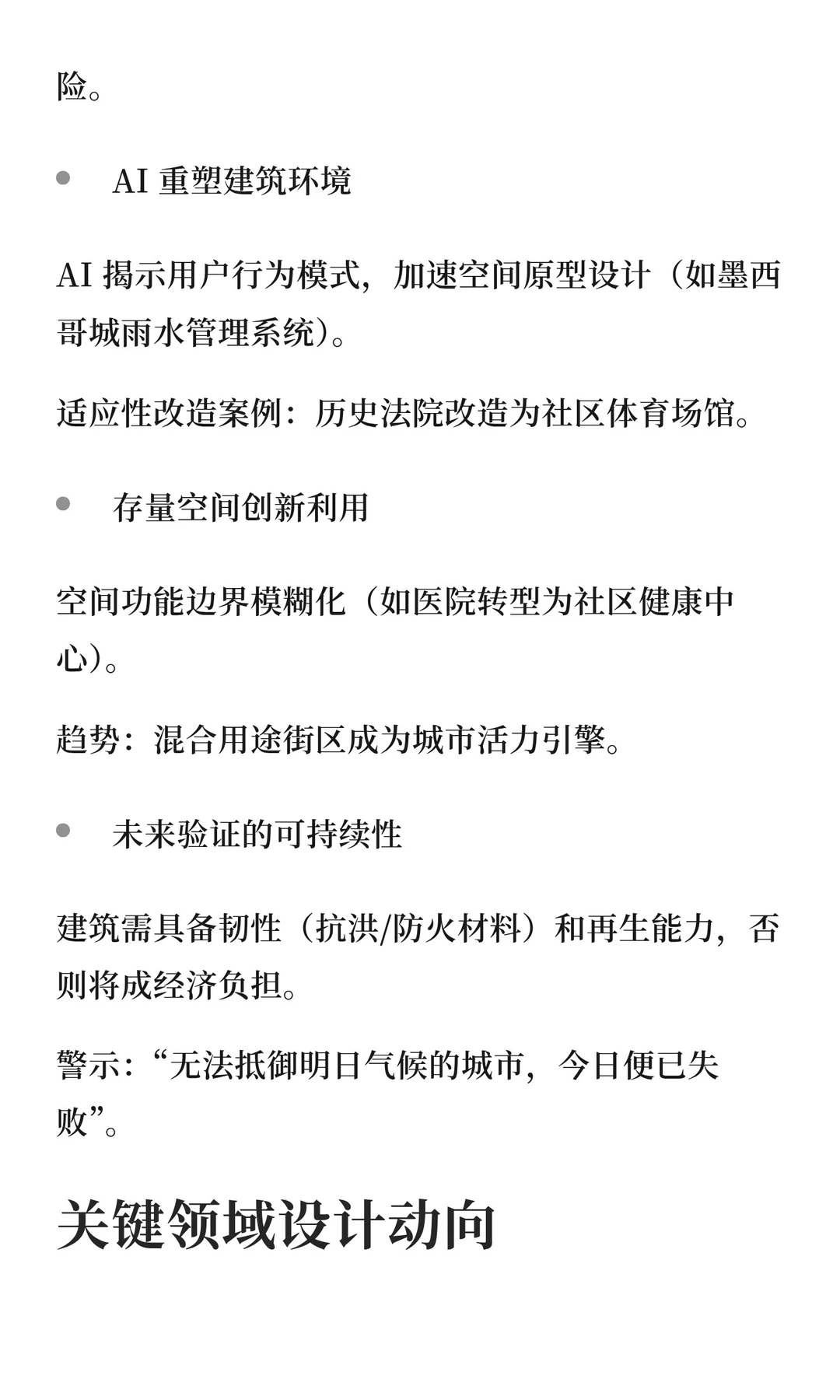 Gensler2026年设计趋势展望