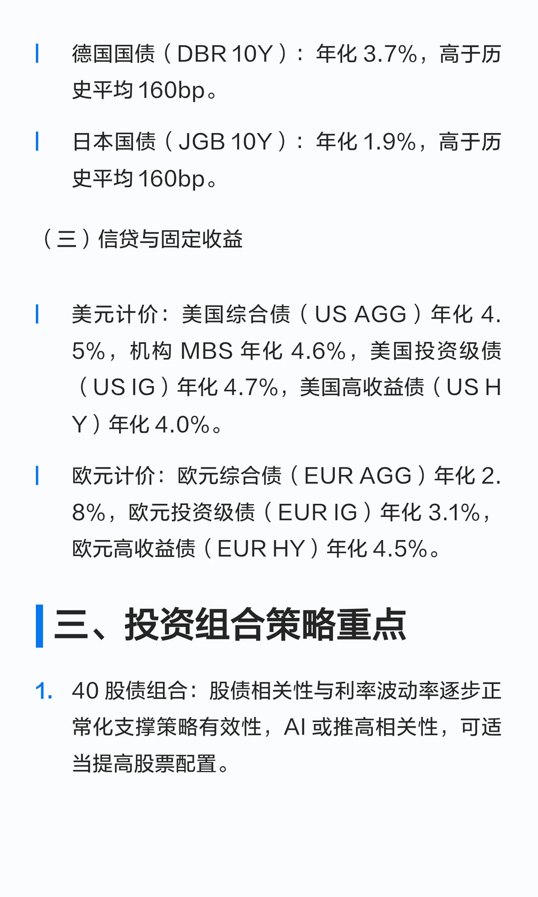 【摩根士丹利】2026全球市场长期回报将如何