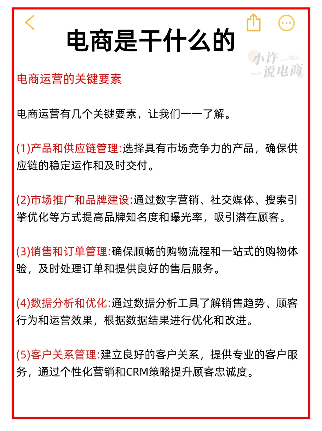 电商是干什么的？