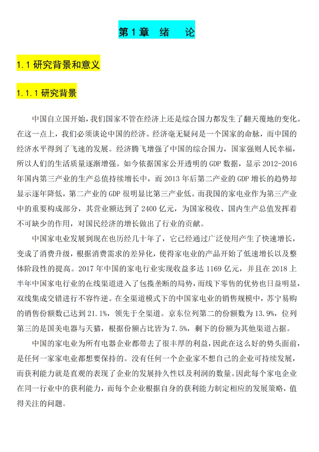 导师说盈利能力分析不会写的可以参考这篇