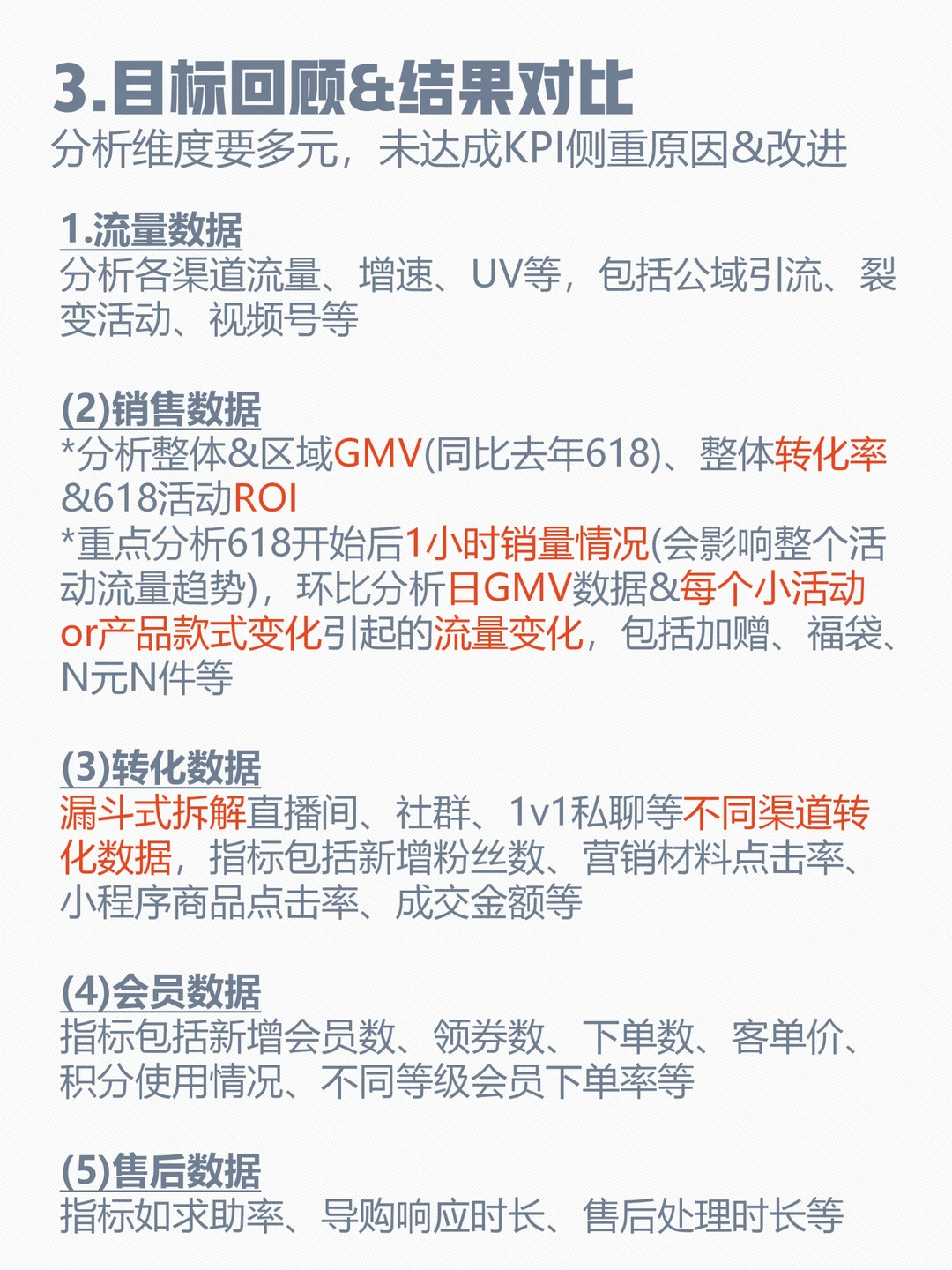 运营618&年中总结复盘思路&指标分析模板