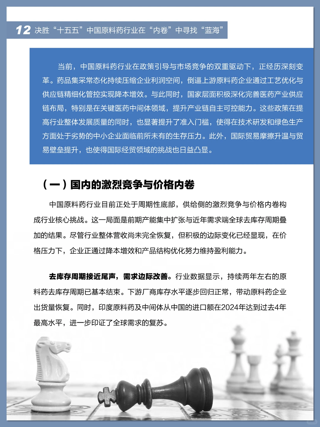 中国原料药行业报告 2025