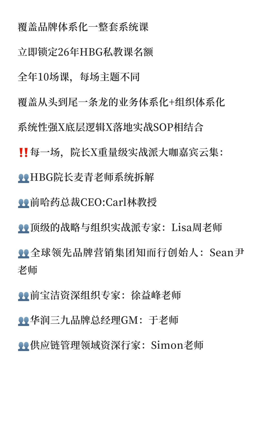 2026年HBG品牌创始人私教课报名| 20位各行