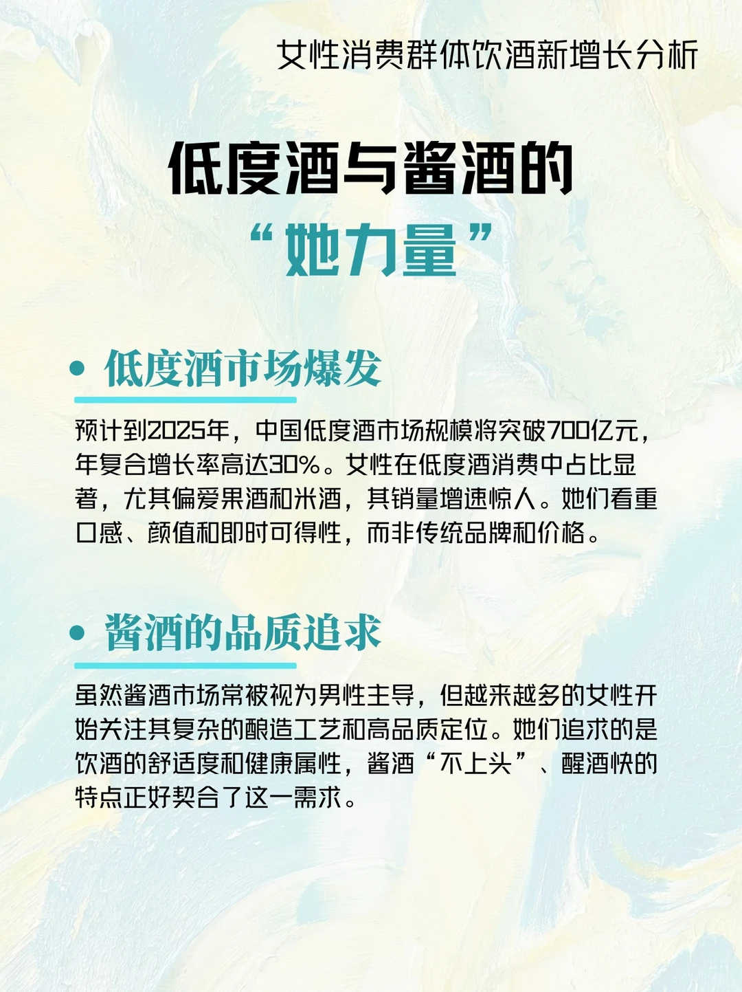 女性饮酒增长趋势分析