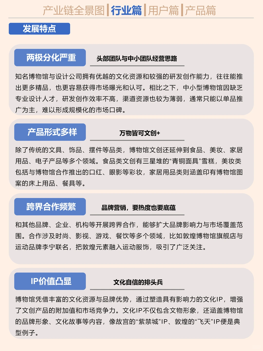 搞钱就业必看之博物馆文创行业研究