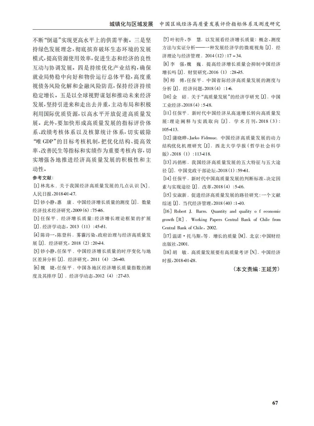 ⭐每天一篇高质量文献学习day114