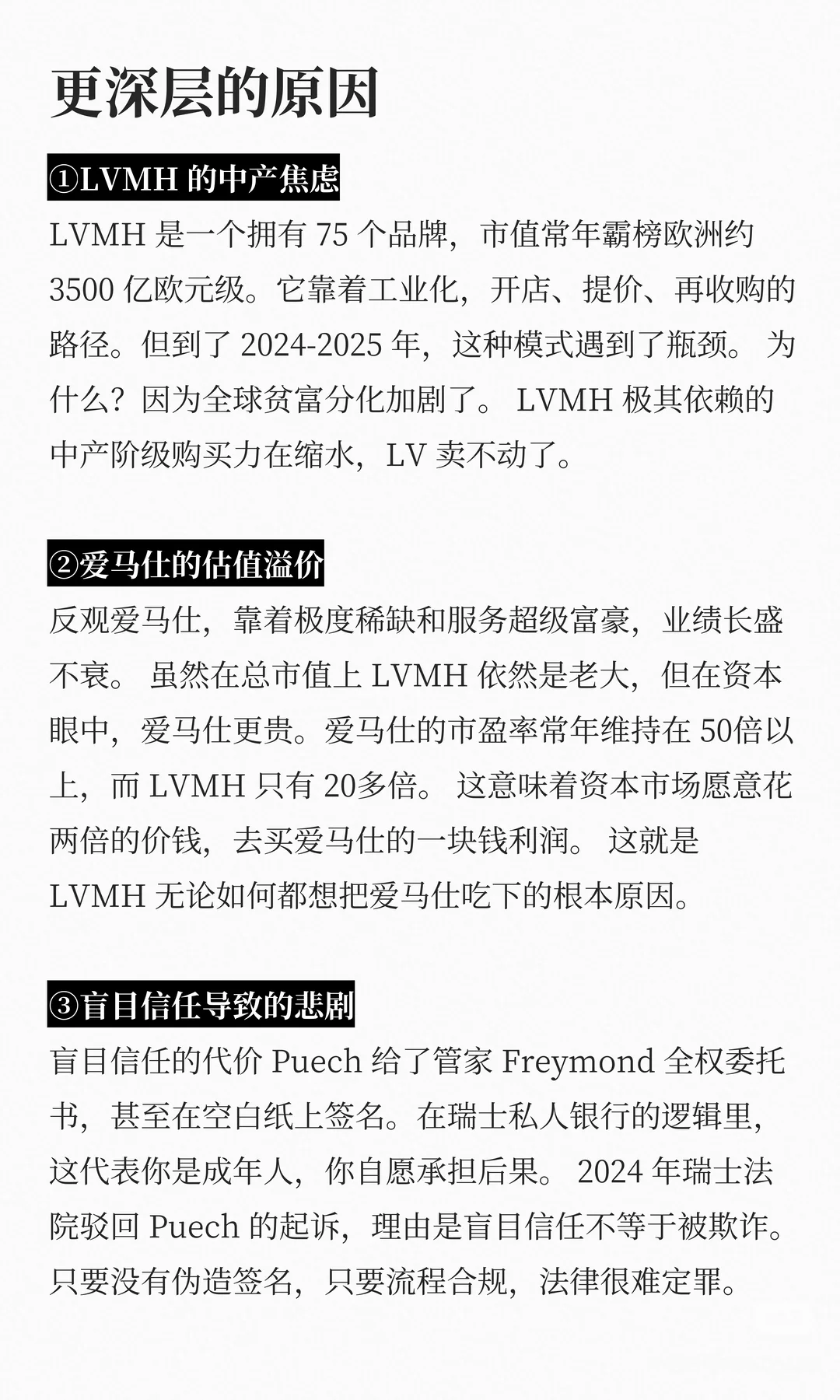 140 亿欧元蒸发！爱马仕继承人的教训
