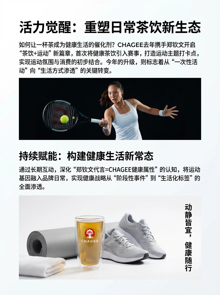 郑钦文升级全球代言人霸王茶姬这步棋实在妙