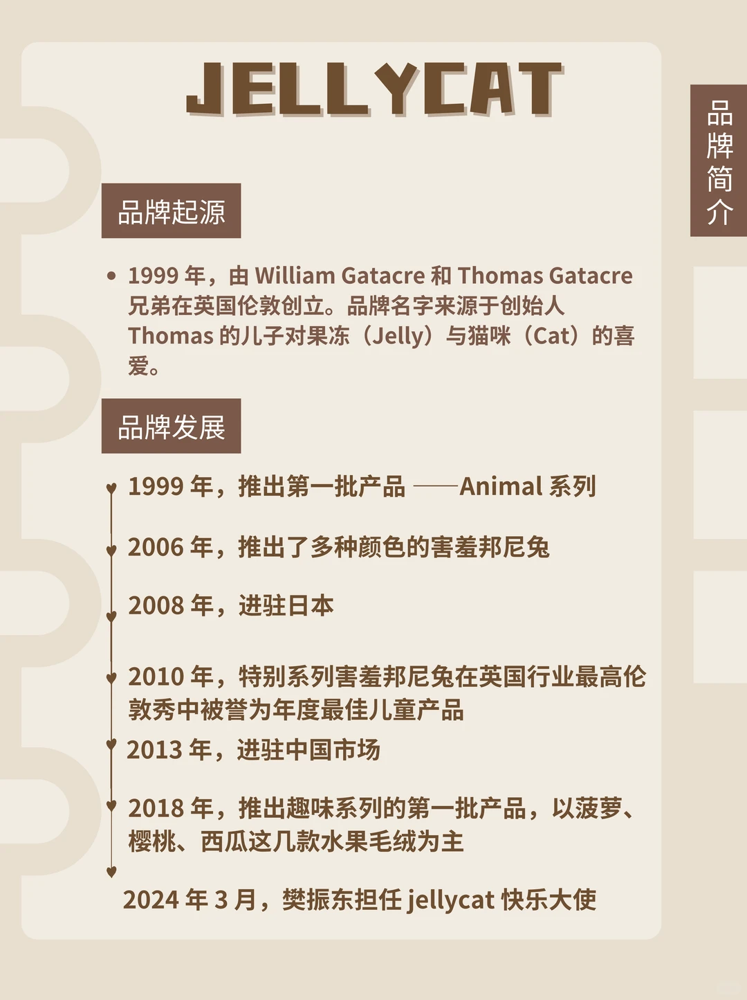 【品牌营销案例】Jellycat凭什么爆火❓