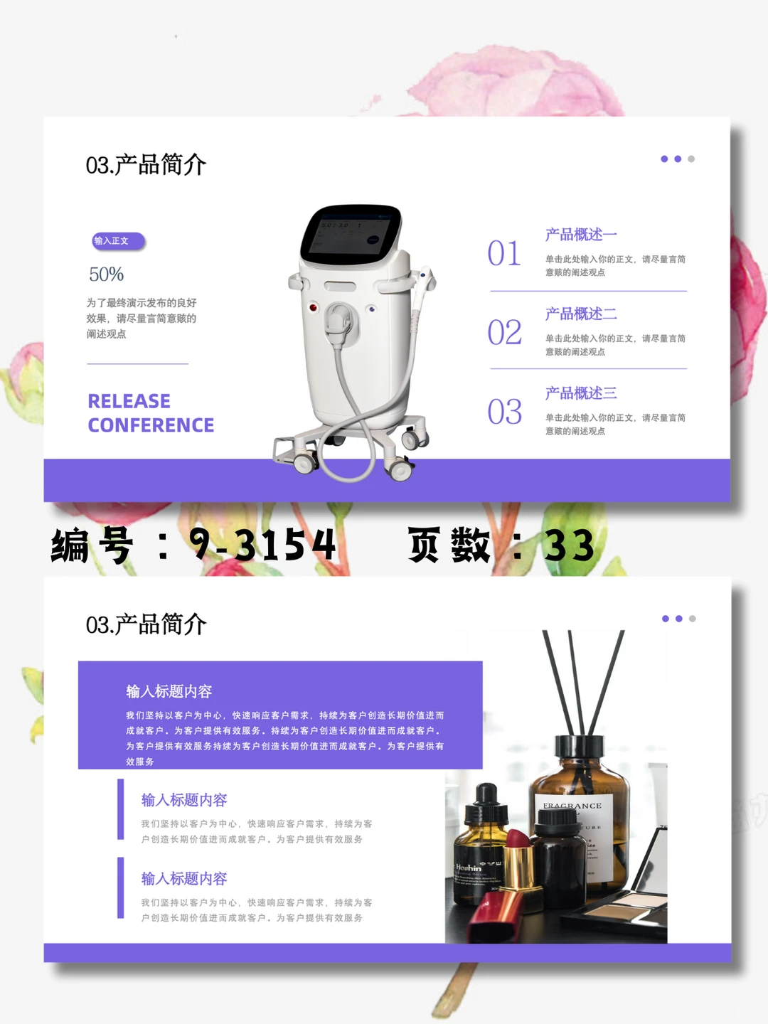 商务公司美容护肤产品介绍产品宣传PPT模板