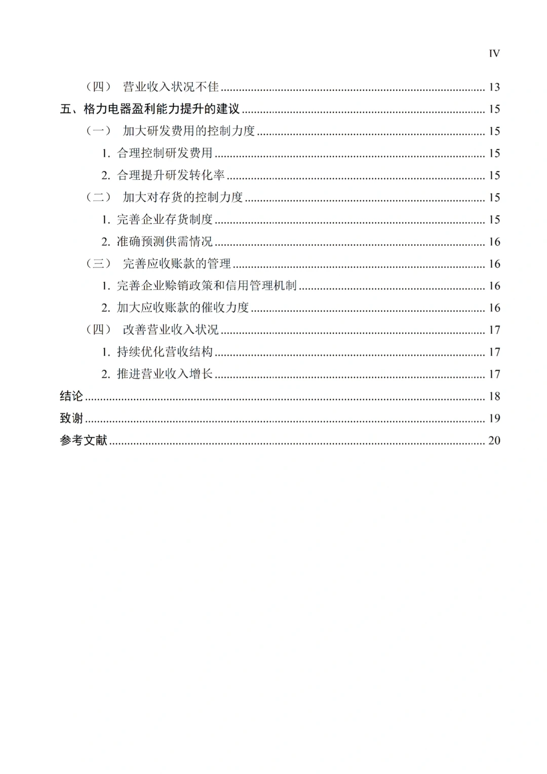 导师满意的盈利能力分析论文—以格力为例