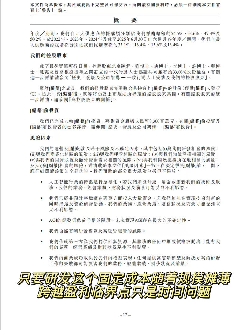 智谱亏23亿被群嘲？看完招股书我沉默了