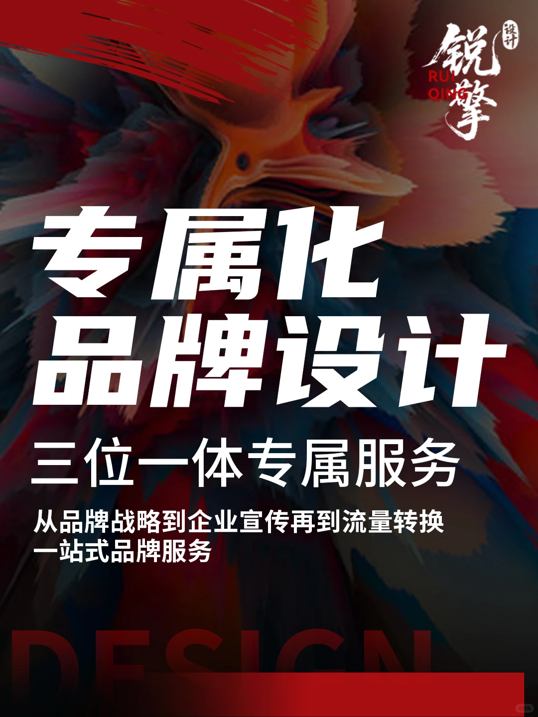 一站式品牌设计｜让品牌自带视觉营销体制！